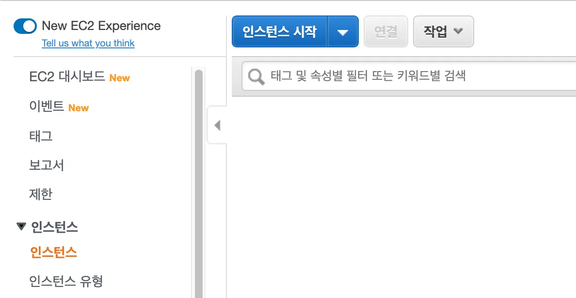 인스턴스 시작
