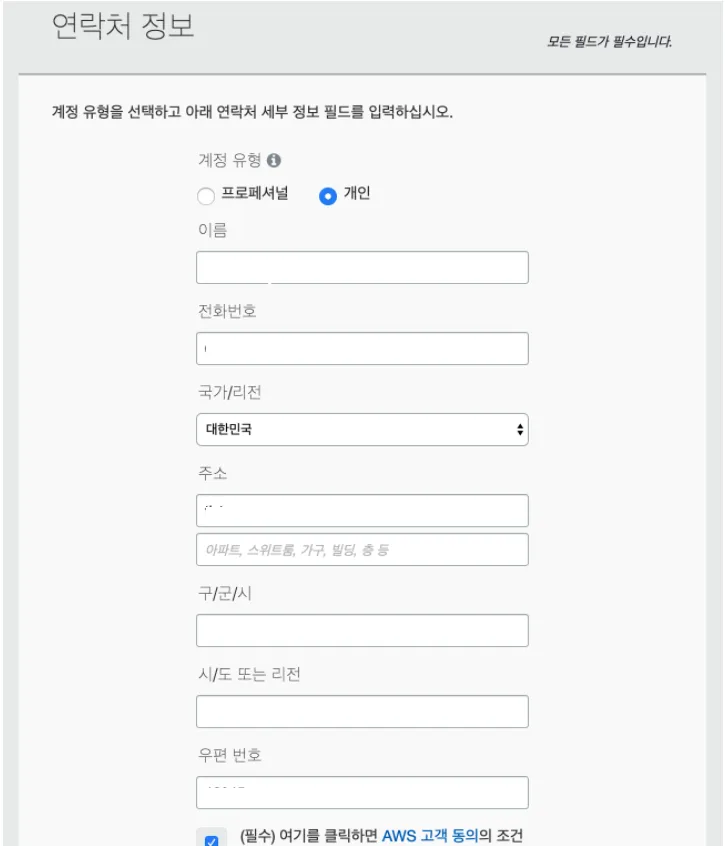 연락처 정보