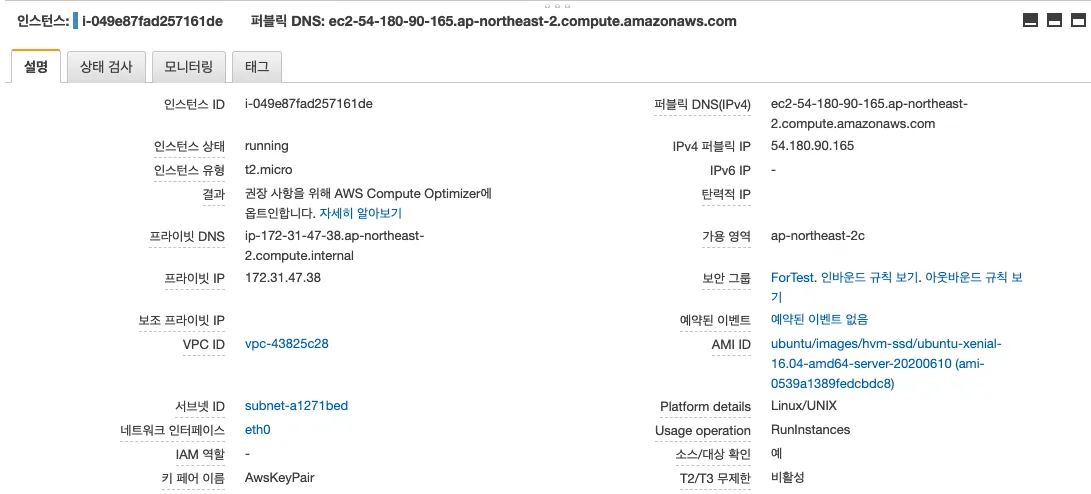 인스턴스 정보