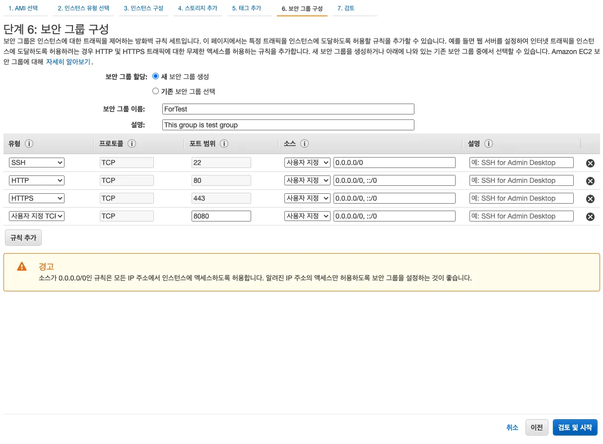 보안그룹