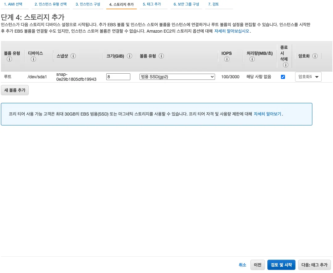 스토리지 설정